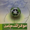 موادزائد جامد (بازیافت) جلد (2)